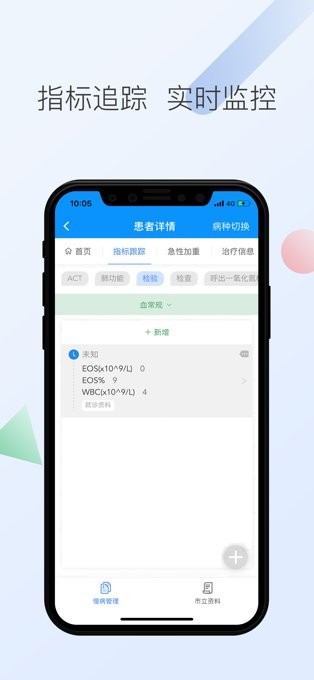 南京呼吸慢病