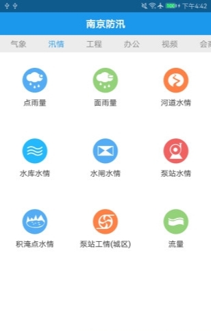 南京防汛