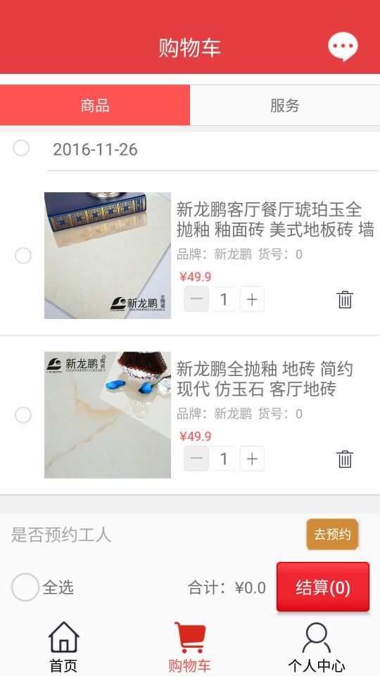 自家装