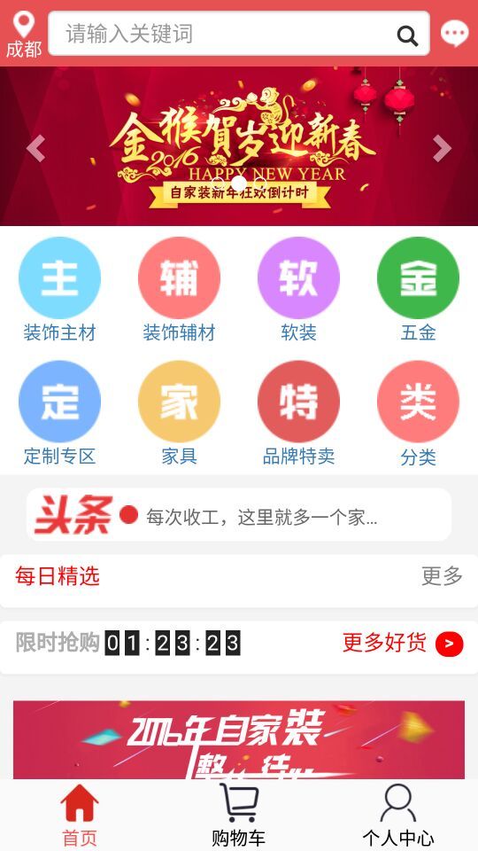 自家装