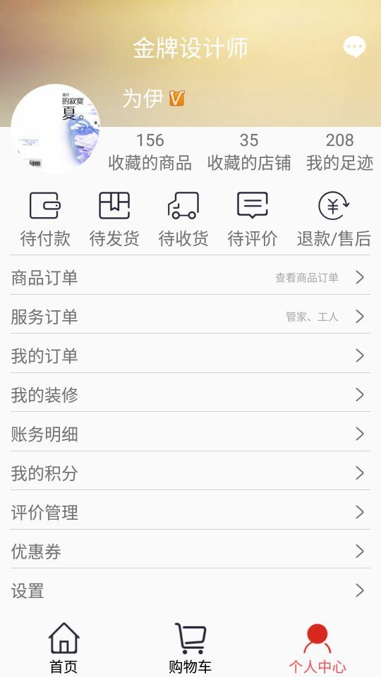 自家装