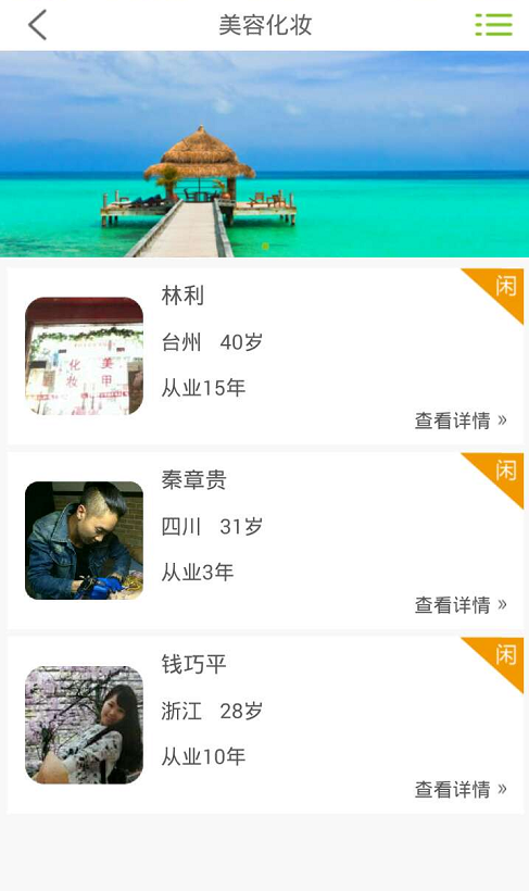 台州湾生活