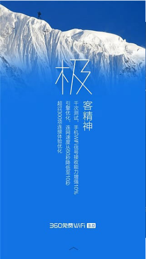 360免费wifi极地蓝版