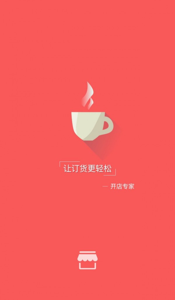 开店专家
