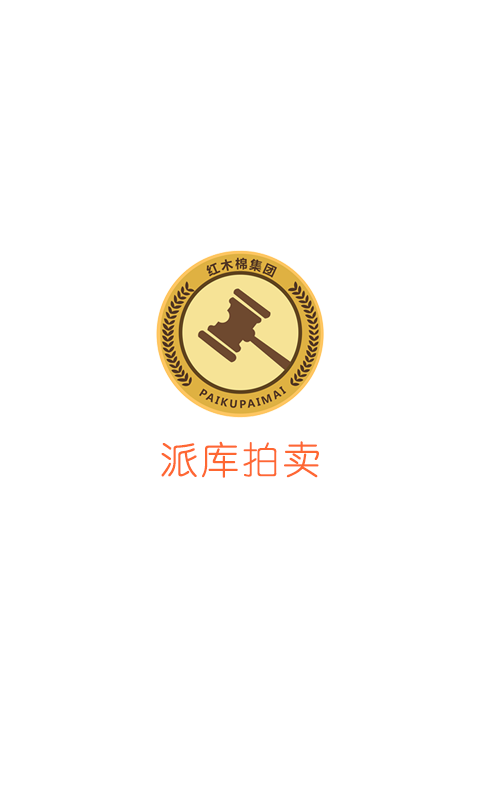 派库拍卖