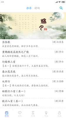 吟诗诵词