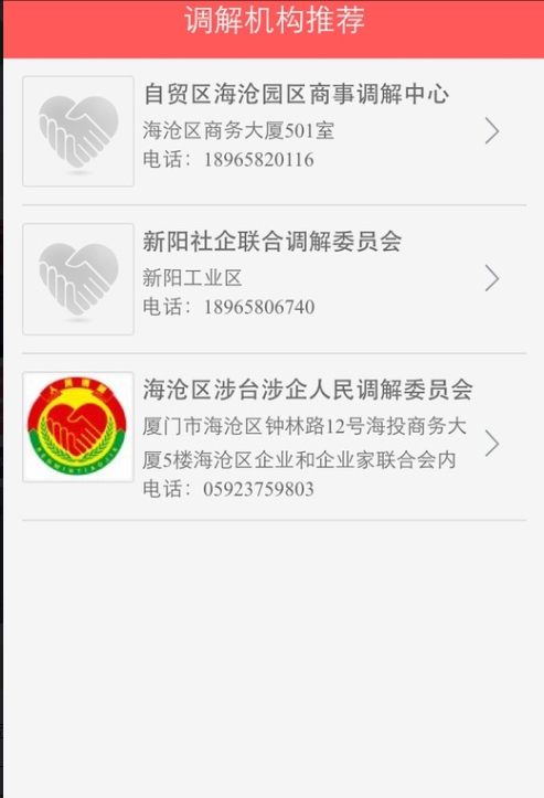 海沧调解在线