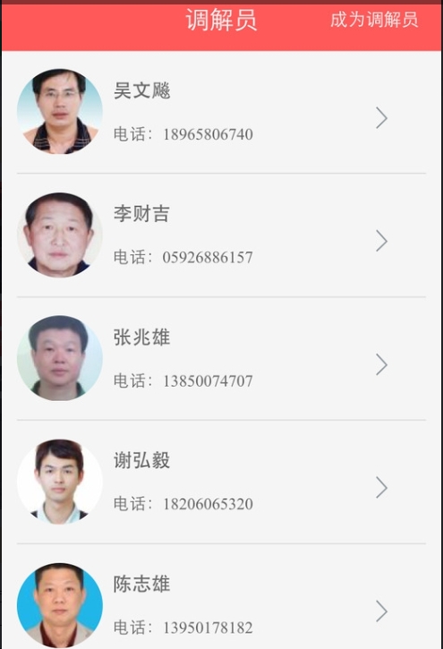 海沧调解在线