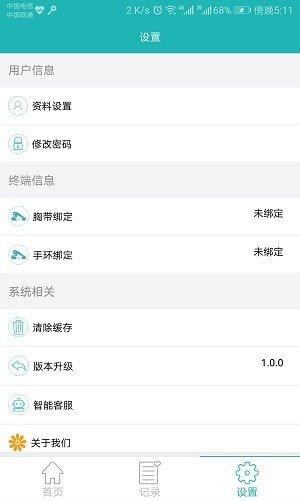 心康云助手
