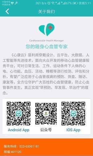 心康云助手