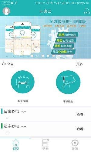 心康云助手