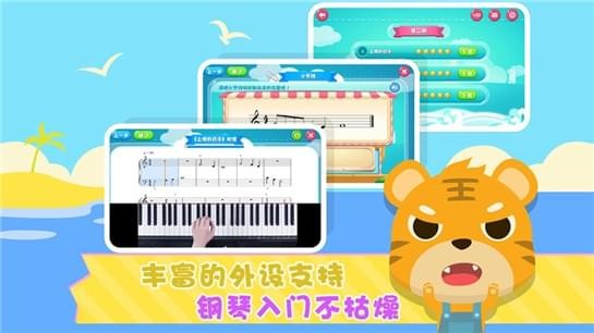 快乐钢琴陪练