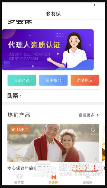 多荟保