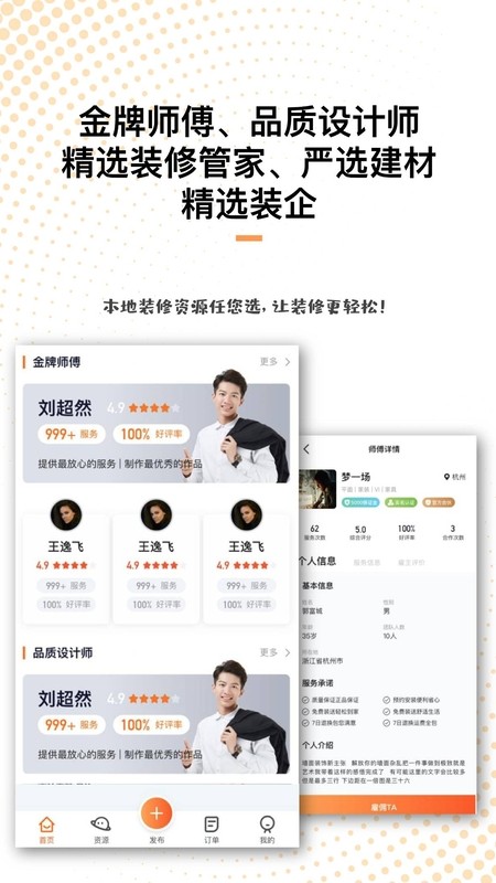 刘师傅
