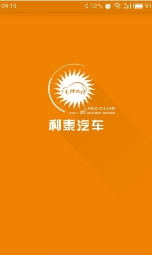 利泰汽车