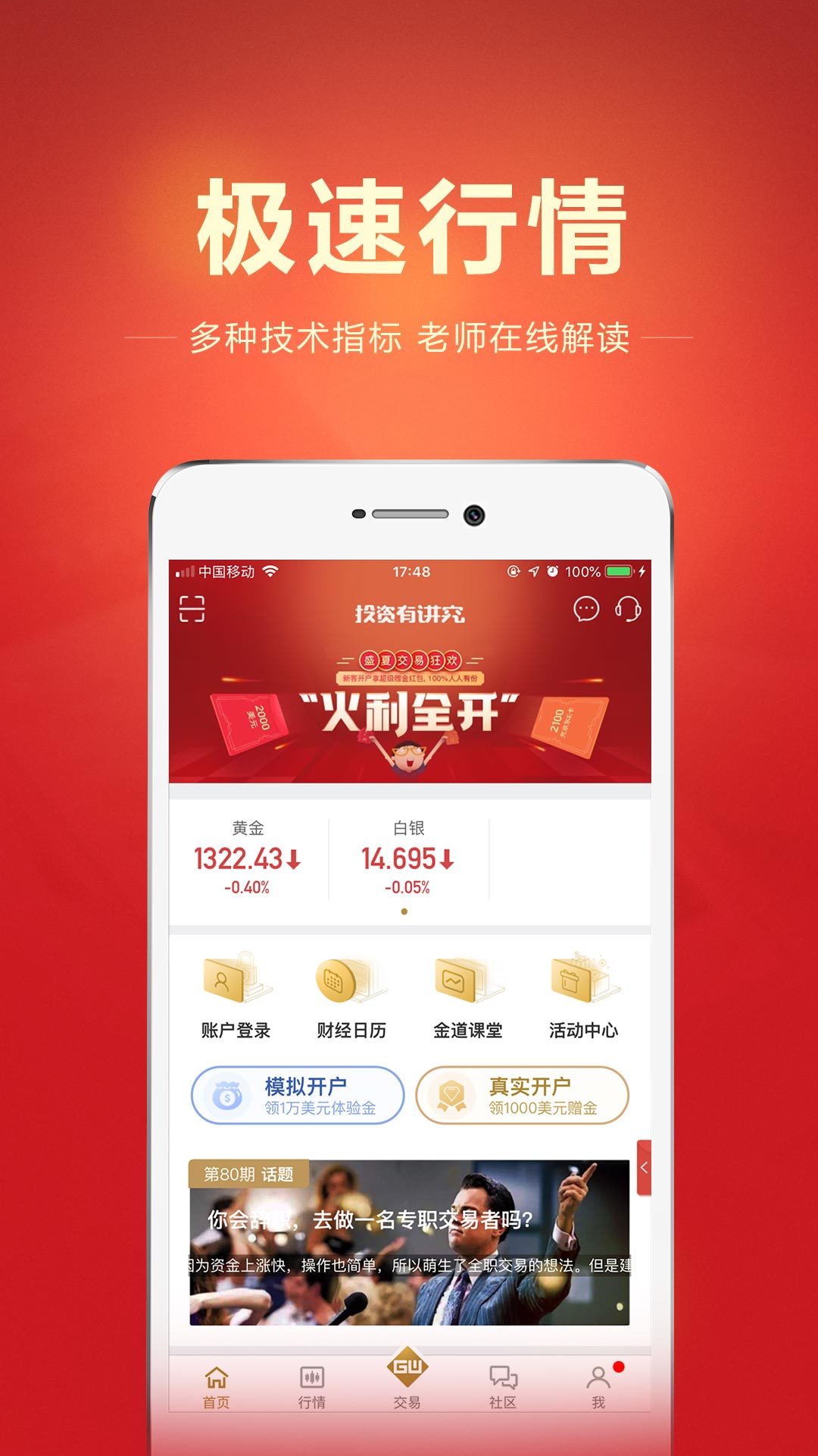 金道黄金投资平台