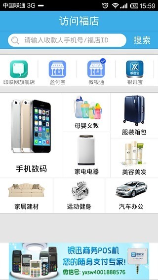 银迅宝app