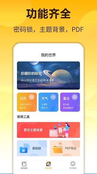 账号密码记事本