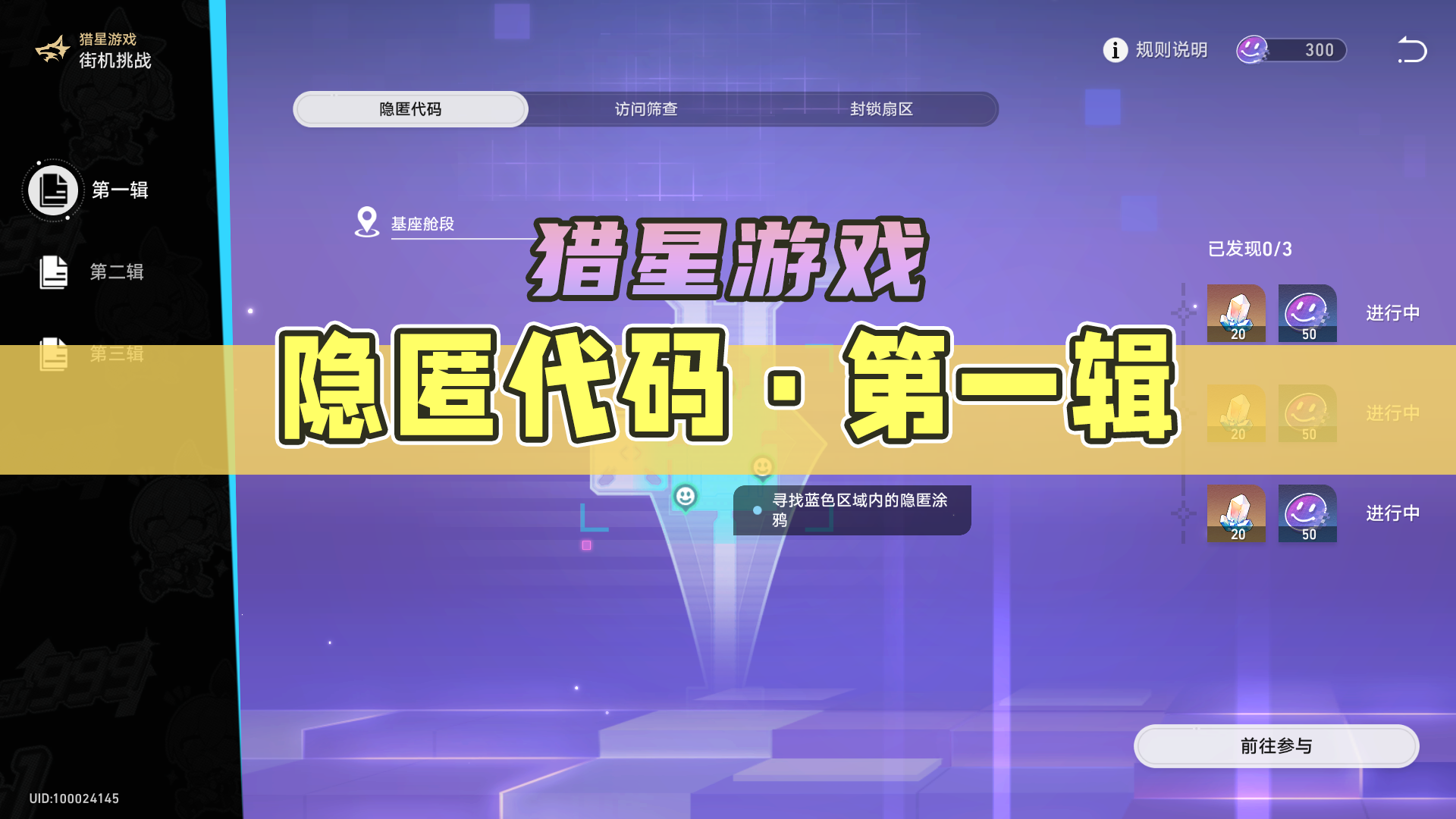 崩坏星穹铁道隐匿代码位置在哪
