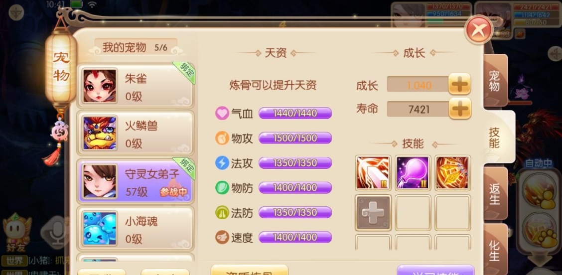 梦幻诛仙手游宠物化身10技能