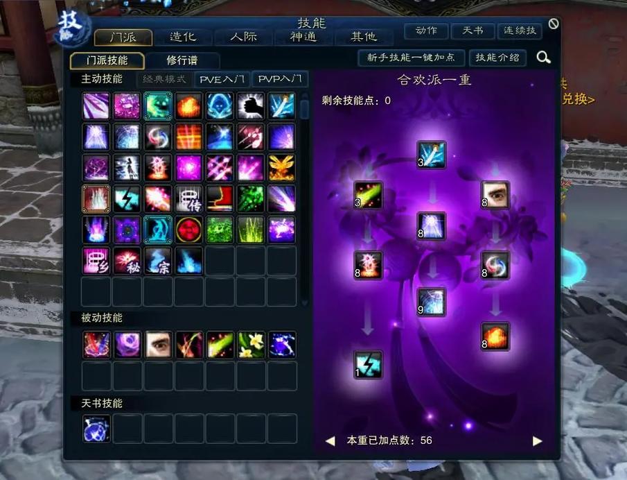 梦幻诛仙手游合欢子女加点