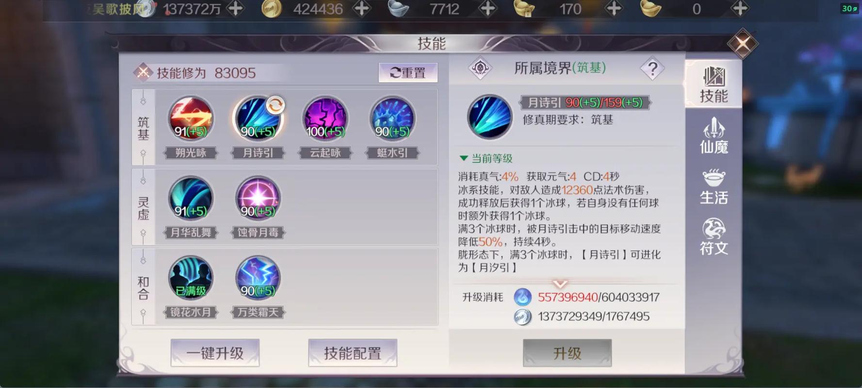 梦幻诛仙手游幻月仙子加点