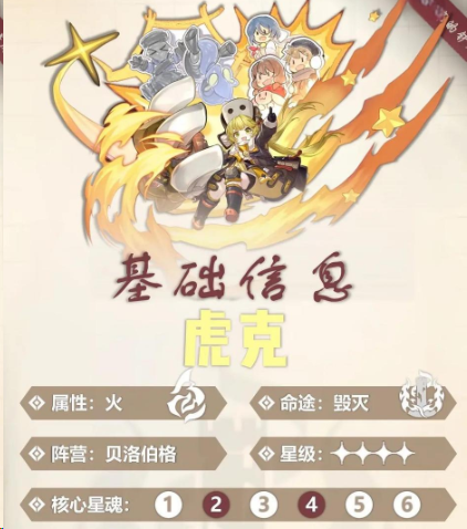 崩坏星穹铁道虎克技能解析与培养攻略