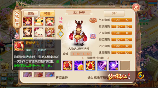 梦幻诛仙手游北斗神驴如何加点