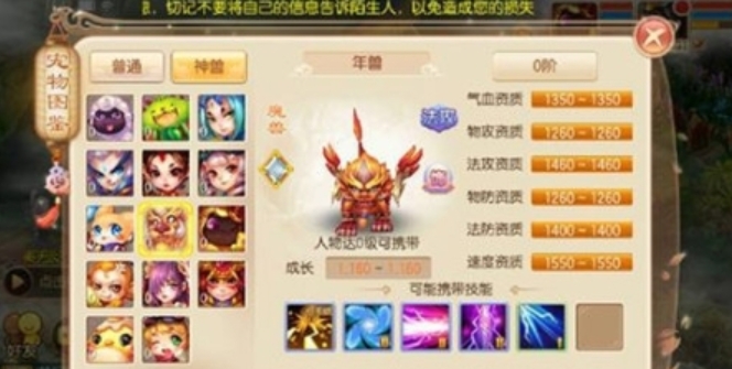 梦幻诛仙手游年兽技能有什么