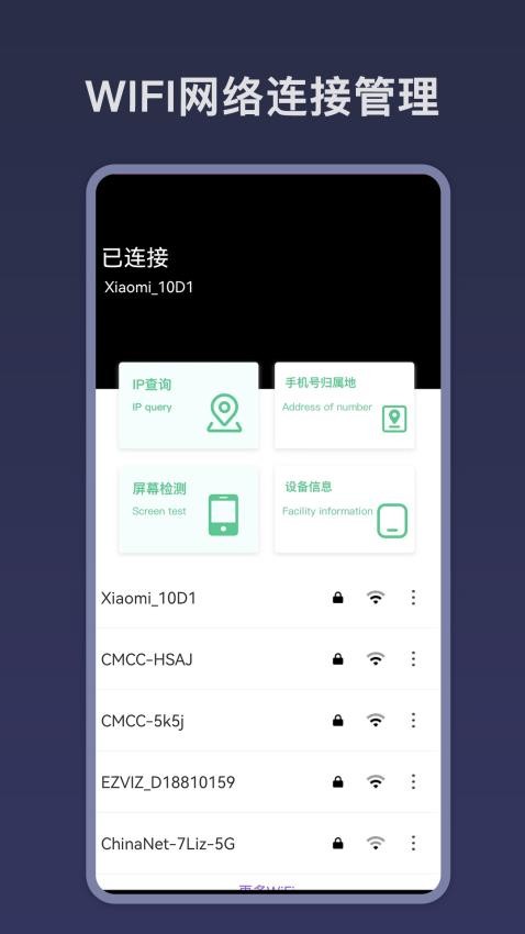 wifi密码连接钥匙