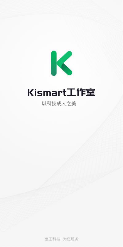 kismart工作室