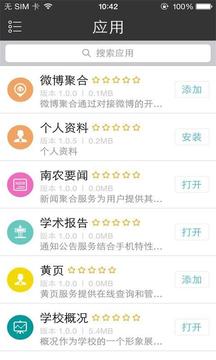 爱南农