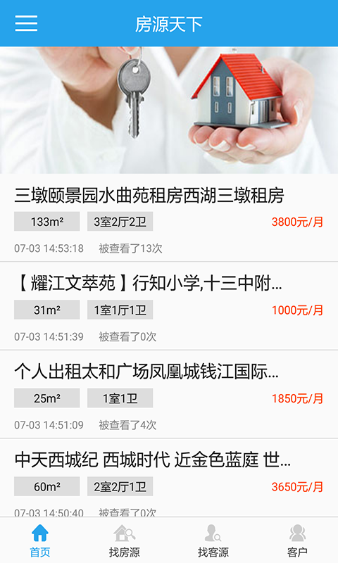 房源天下