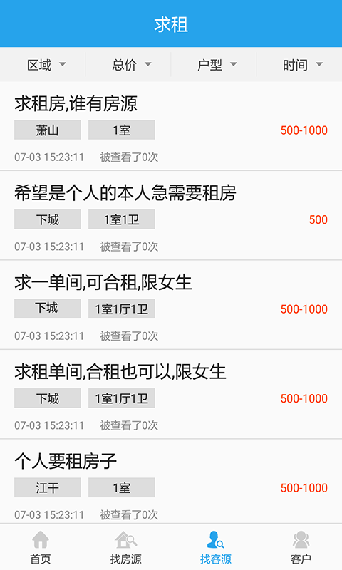 房源天下