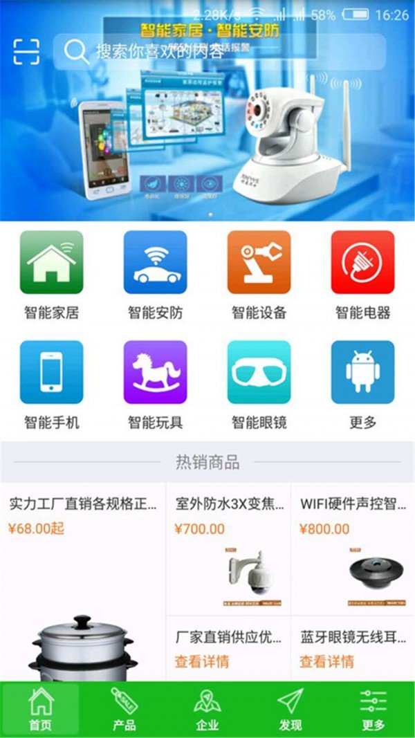 智能世界