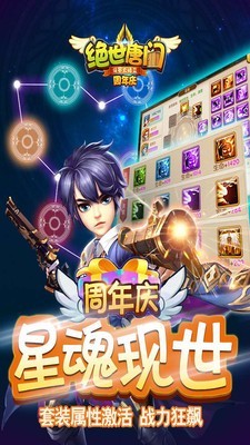 盛世唐门手游