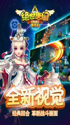 盛世唐门手游
