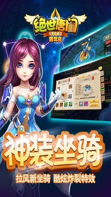 盛世唐门手游