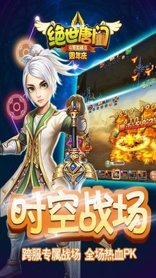 盛世唐门手游