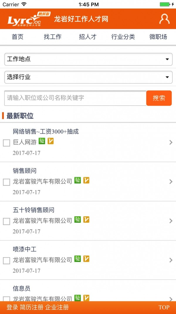 龙岩人才招聘