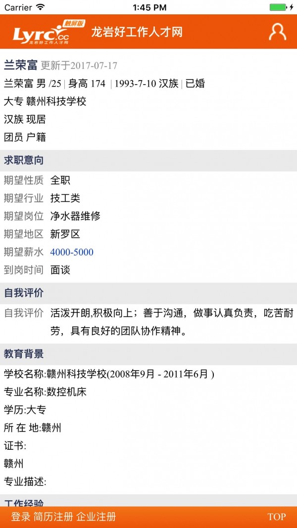 龙岩人才招聘