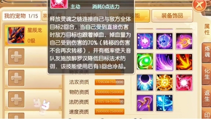 梦幻诛仙手游孩子怎么开启技能？
