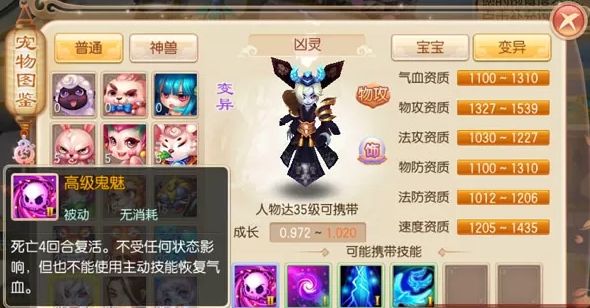 梦幻诛仙手游凶灵宝宝怎么加点？