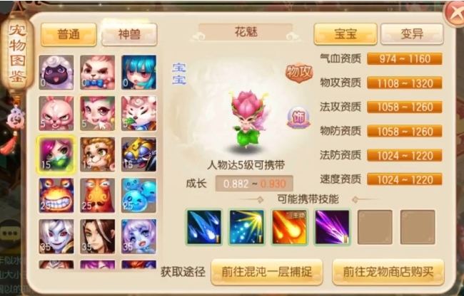 梦幻诛仙手游宝宝领悟技能条件是什么？