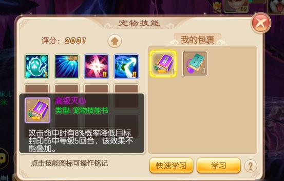 梦幻诛仙手游孩子通用技能