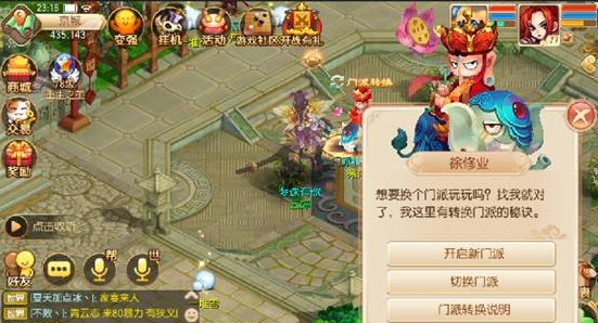 梦幻诛仙手游在哪里转职