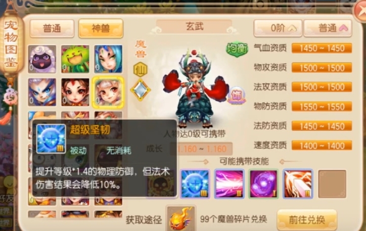 梦幻诛仙手游宠物同技能