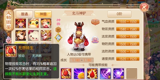 梦幻诛仙手游北斗神驴技能
