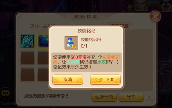 梦幻诛仙手游宝宝打技能