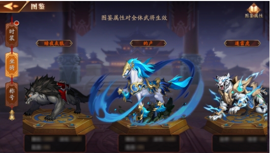 放开那三国3坐骑装扮哪里获取